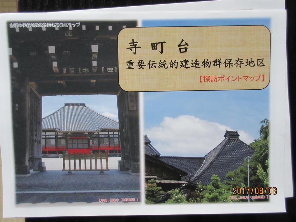 Teramachiya Wind Bell Temple Guest House Канандзава Экстерьер фото